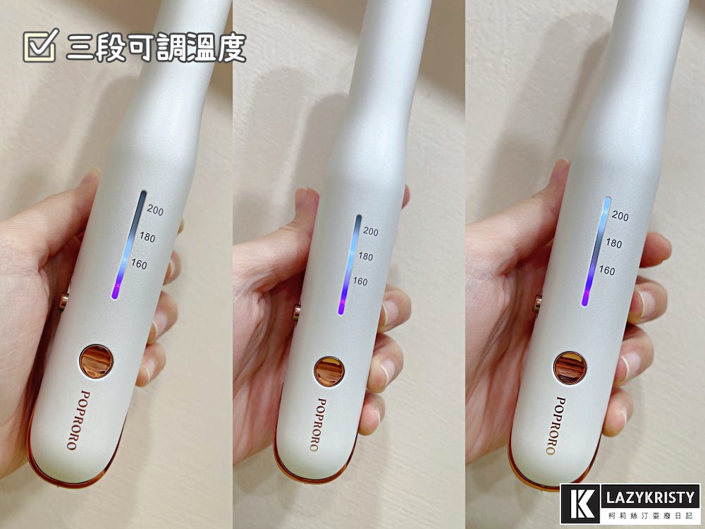 【空氣瀏海離子夾推薦】不用再找插座啦！夾直夾捲一支搞定～POPRORO無線離子夾開箱