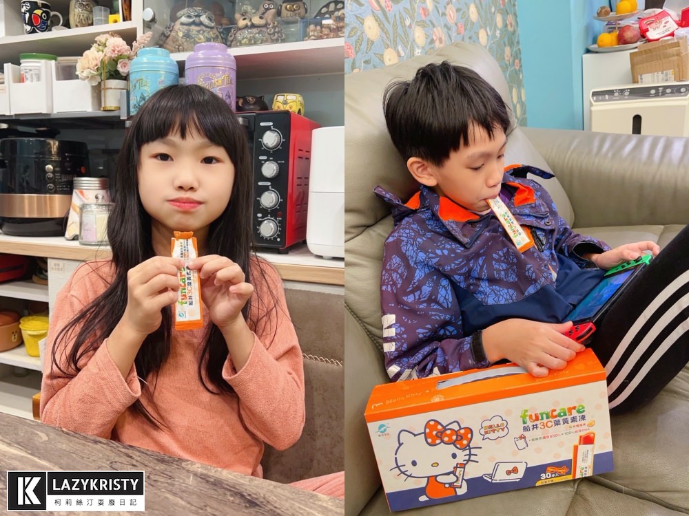 【兒童葉黃素推薦】什麼!!小朋友吃零嘴也能視力保健？造成家裡暴動的船井3C葉黃素凍