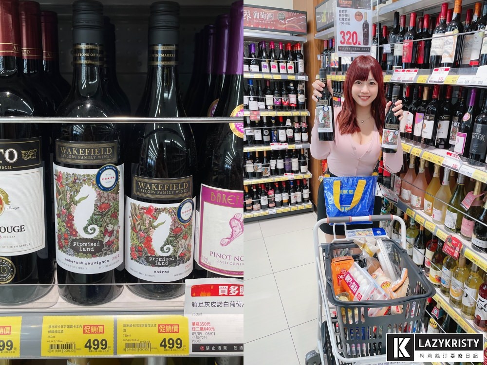 【全聯平價紅酒推薦】500元有找買到最高等級酒莊紅酒!兩款Wakefield澳洲威卡菲紅酒心得分享 - 第4張圖 【全聯平價紅酒推薦】500元有找買到最高等級酒莊紅酒!兩款Wakefield澳洲威卡菲紅酒心得分享