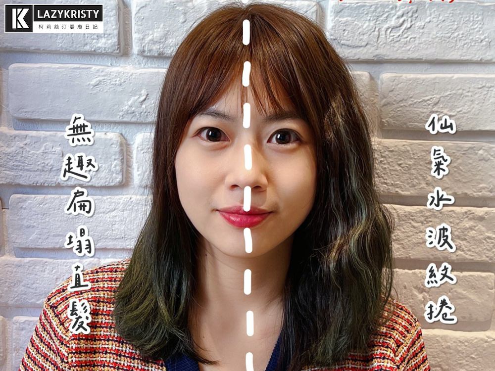 【中長髮捲髮】手殘也能五分鐘搞定!仙氣水波紋必用帕璐璐POPRORO波浪夾 - 第15張圖 【中長髮捲髮】手殘也能五分鐘搞定!仙氣水波紋必用帕璐璐POPRORO波浪夾