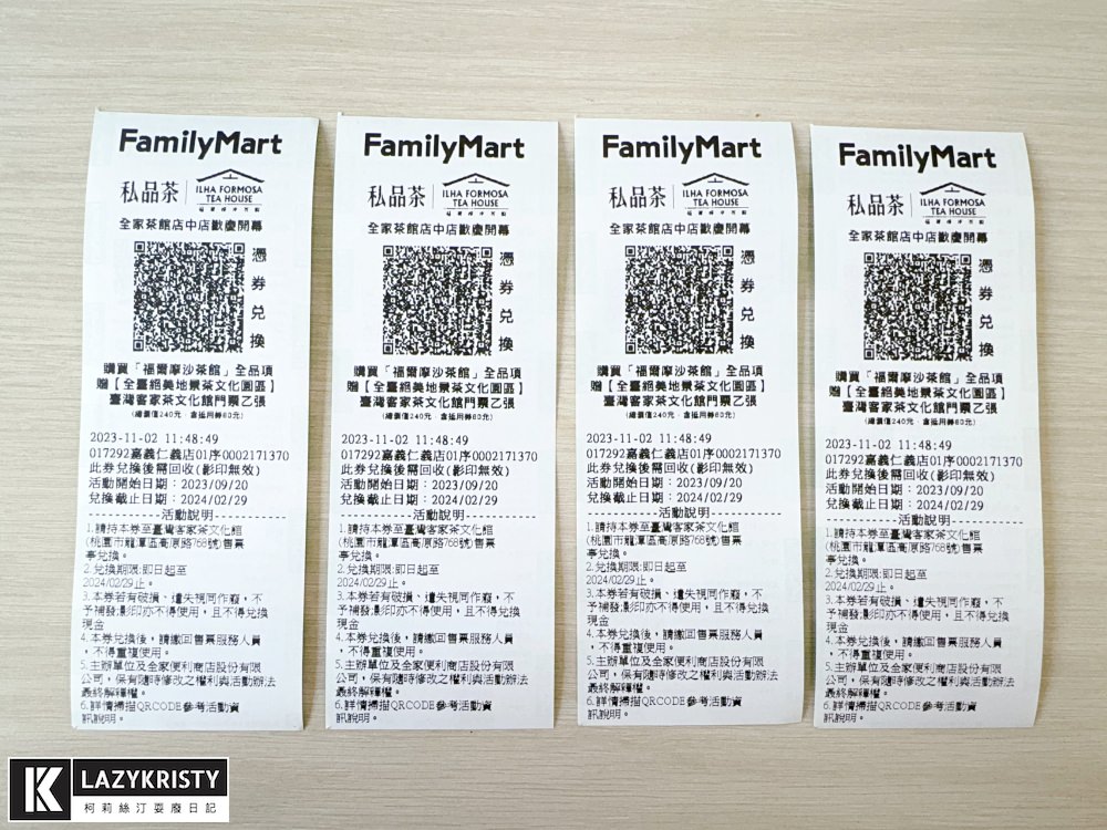 【超商現泡台灣茶買一送一】全家福爾摩沙茶館私品茶新品 再送臺灣客家茶文化館門票(菜單價位/優惠活動/口感完整介紹) - 第6張圖 【超商現泡台灣茶買一送一】全家福爾摩沙茶館私品茶新品 再送臺灣客家茶文化館門票(菜單價位/優惠活動/口感完整介紹)