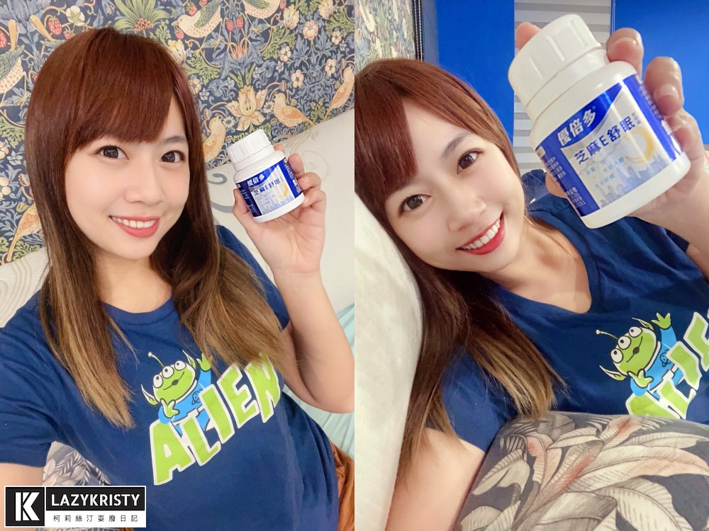 【優倍多芝麻E舒眠】人生其實不難！每天都能睏飽飽的保健食品推薦