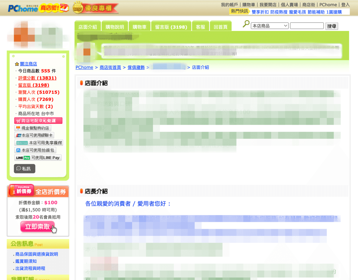 想在網路上賣東西嗎?該上架通路開蝦皮賣場還是架設官方網站?(2022年台灣購物網站平台收費比較) - 第7張圖 想在網路上賣東西嗎?該上架通路開蝦皮賣場還是架設官方網站?(2022年台灣購物網站平台收費比較)
