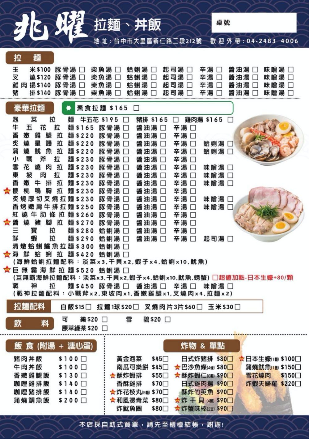 【台中好吃拉麵推薦】CP值爆表的浮誇系戰神拉麵！大里美食之光～兆曜拉麵丼飯新品分享