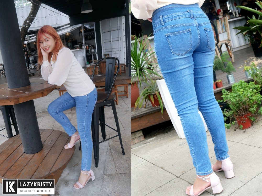 【平價顯瘦牛仔褲】大屁股肉肉女怎麼穿？視覺效果瘦3kg的牛仔神褲（內附優惠碼）