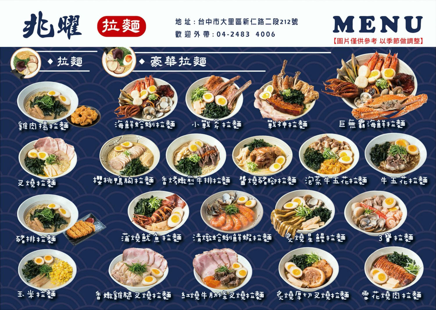 【台中好吃拉麵推薦】CP值爆表的浮誇系戰神拉麵！大里美食之光～兆曜拉麵丼飯新品分享