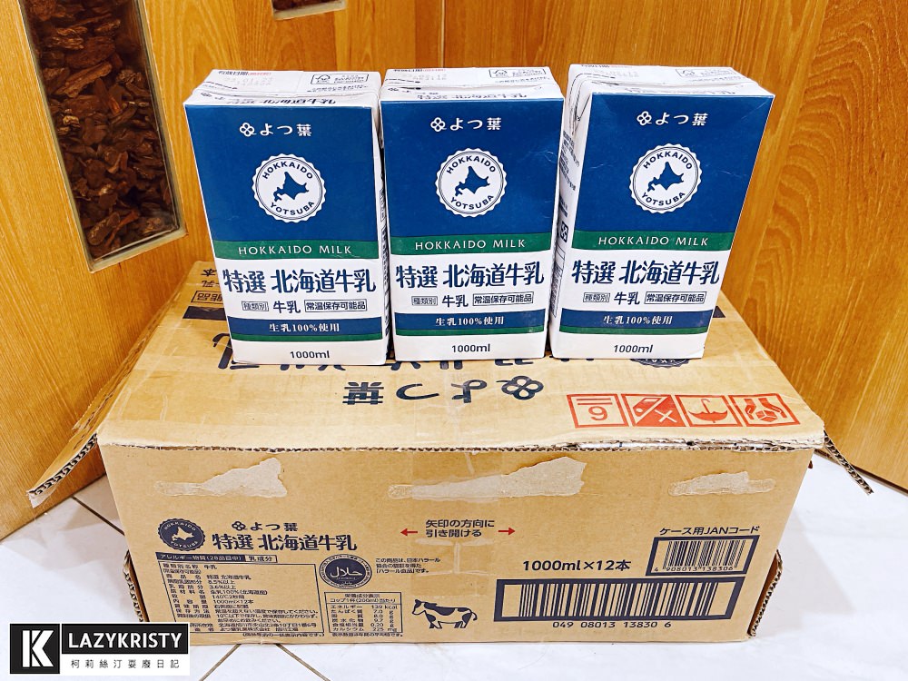 【Costco好市多必買】不要再誤會保久乳啦!飲品.煮鍋.甜點都好用的四葉特選北海道牛奶(內有牛奶鍋&雪花糕作法) - 第2張圖 【Costco好市多必買】不要再誤會保久乳啦!飲品.煮鍋.甜點都好用的四葉特選北海道牛奶(內有牛奶鍋&雪花糕作法)