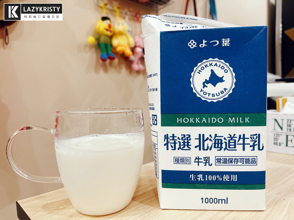 【Costco好市多必買】不要再誤會保久乳啦!飲品.煮鍋.甜點都好用的四葉特選北海道牛奶(內有牛奶鍋&雪花糕作法) - 第3張圖 【Costco好市多必買】不要再誤會保久乳啦!飲品.煮鍋.甜點都好用的四葉特選北海道牛奶(內有牛奶鍋&雪花糕作法)