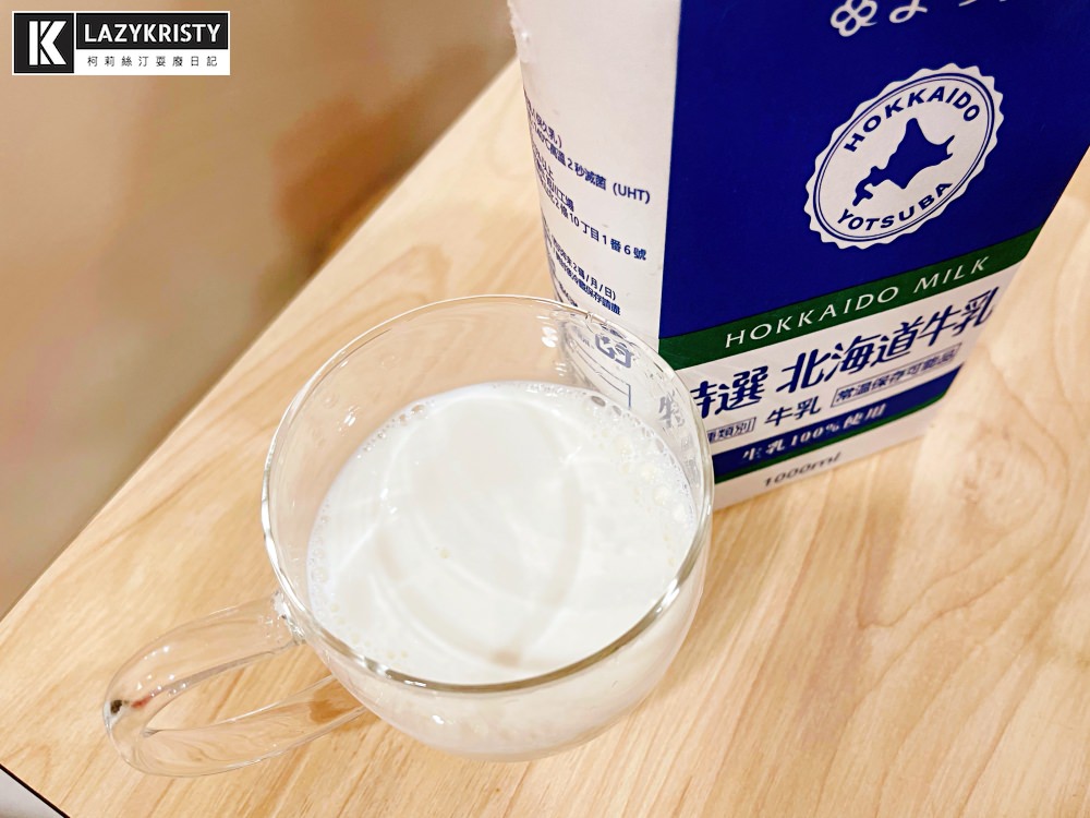 【Costco好市多必買】不要再誤會保久乳啦!飲品.煮鍋.甜點都好用的四葉特選北海道牛奶(內有牛奶鍋&雪花糕作法) - 第5張圖 【Costco好市多必買】不要再誤會保久乳啦!飲品.煮鍋.甜點都好用的四葉特選北海道牛奶(內有牛奶鍋&雪花糕作法)