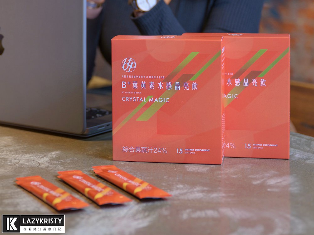 【喝的葉黃素推薦】愛戴彩片&3C族快看!升級版~晶澈BTP B+葉黃素水感晶亮飲 - 第3張圖 【喝的葉黃素推薦】愛戴彩片&3C族快看!升級版~晶澈BTP B+葉黃素水感晶亮飲