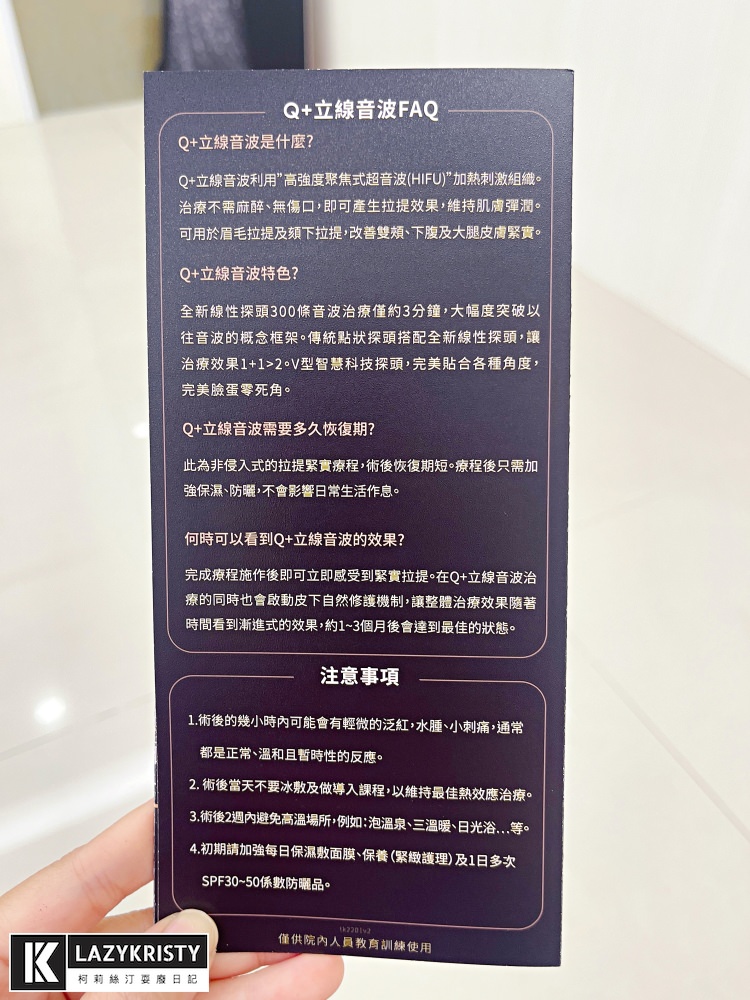 【滾開啦猖狂雙下巴】一招讓你找回消失的輪廓線！Q+立線音波拉提術後1個月多圖全紀錄