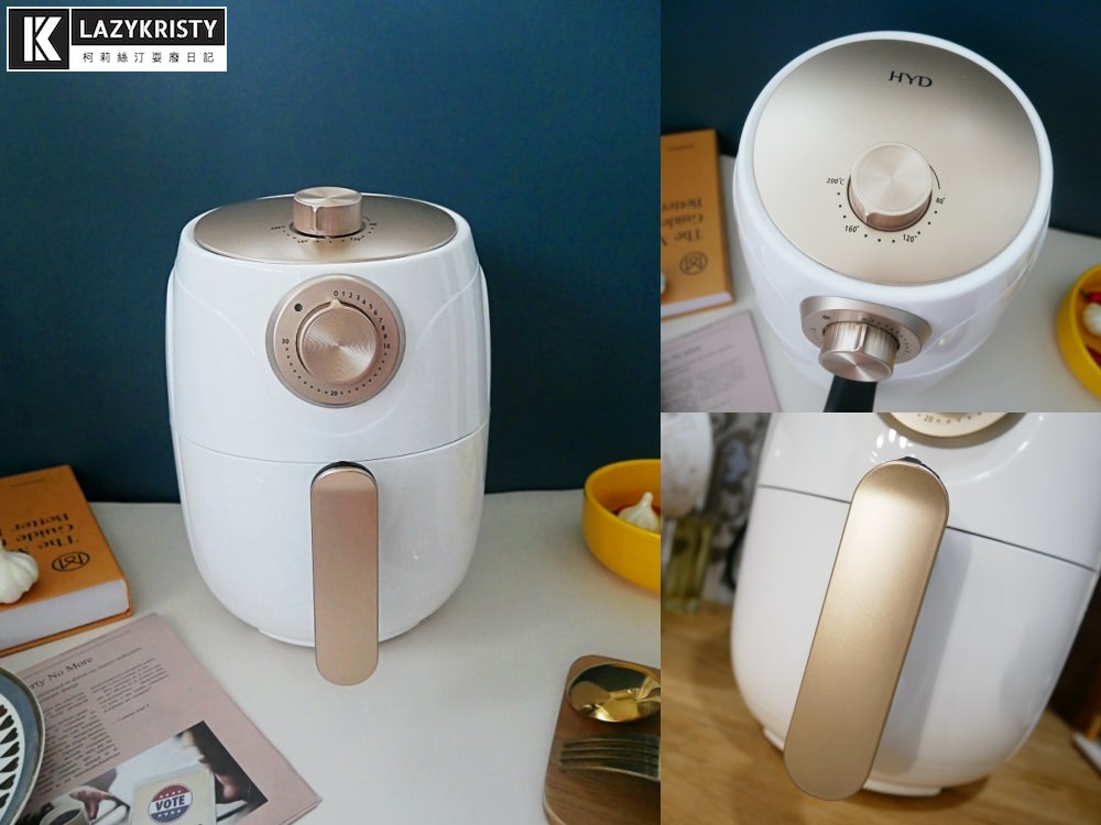 2021氣炸鍋推薦|【懶⼈氣炸鍋料理】只要動3根⼿指! ⽤HYD絕美經典氣炸鍋 D-552搞定美味宵夜&下酒菜 - 第3張圖 2021氣炸鍋推薦|【懶⼈氣炸鍋料理】只要動3根⼿指! ⽤HYD絕美經典氣炸鍋 D-552搞定美味宵夜&下酒菜