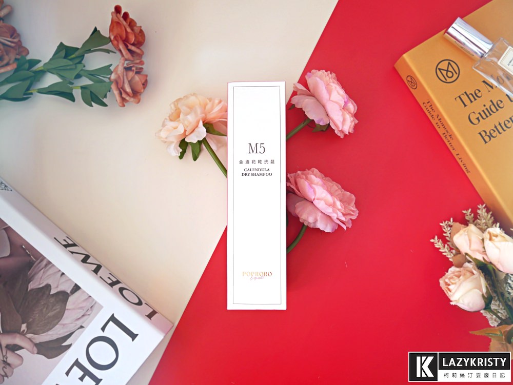 【頭髮出油救星】7天不洗頭也能瞬間蓬鬆?POPRORO乾洗髮噴霧實測 - 第2張圖 【頭髮出油救星】7天不洗頭也能瞬間蓬鬆?POPRORO乾洗髮噴霧實測