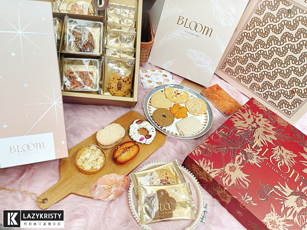 【客製化喜餅禮盒推薦】美到新人走路都有風！Bloom wedding花神頂級法式喜餅禮盒開箱試吃