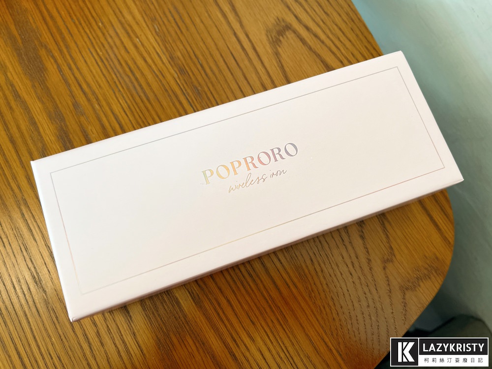 【空氣瀏海離子夾推薦】不用再找插座啦！夾直夾捲一支搞定～POPRORO無線離子夾開箱