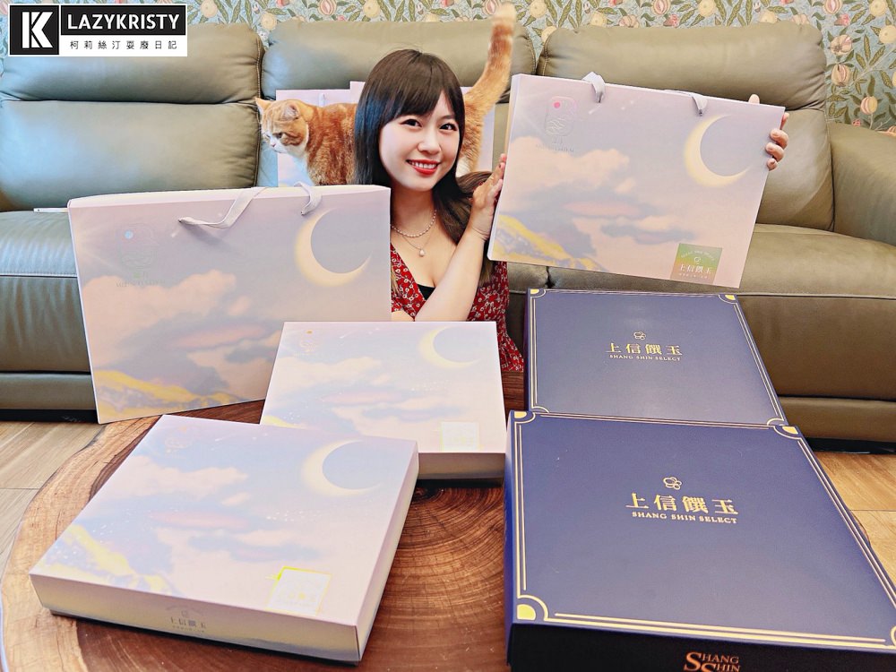 【2022中秋節禮盒推薦】上信饌玉6款禮盒開箱試吃介紹！中秋早鳥優惠預購開跑～