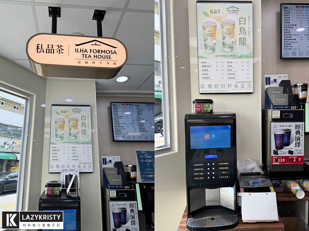 【超商現泡台灣茶買一送一】全家福爾摩沙茶館私品茶新品 再送臺灣客家茶文化館門票(菜單價位/優惠活動/口感完整介紹) - 第3張圖 【超商現泡台灣茶買一送一】全家福爾摩沙茶館私品茶新品 再送臺灣客家茶文化館門票(菜單價位/優惠活動/口感完整介紹)