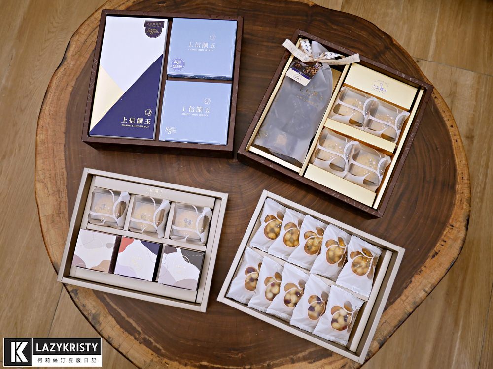 【2021中秋禮盒推薦】這樣送絕不失禮!上信饌玉四款人氣禮盒開箱(內附優惠碼) - 第41張圖 【2021中秋禮盒推薦】這樣送絕不失禮!上信饌玉四款人氣禮盒開箱(內附優惠碼)