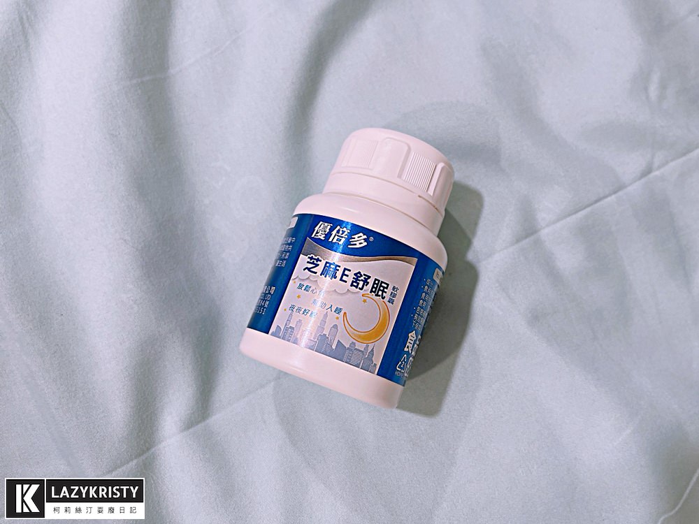 【優倍多芝麻E舒眠】人生其實不難！每天都能睏飽飽的保健食品推薦