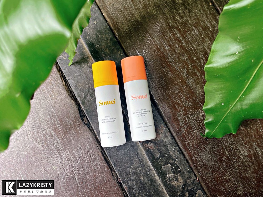 【5分鐘打造自然粉嫩肌】上妝同時保養!藝人規格的平價底妝品牌推薦 (SOMEI喚顏賦活美肌霜&保濕零毛孔防護妝前乳) - 第26張圖 【5分鐘打造自然粉嫩肌】上妝同時保養!藝人規格的平價底妝品牌推薦 (SOMEI喚顏賦活美肌霜&保濕零毛孔防護妝前乳)