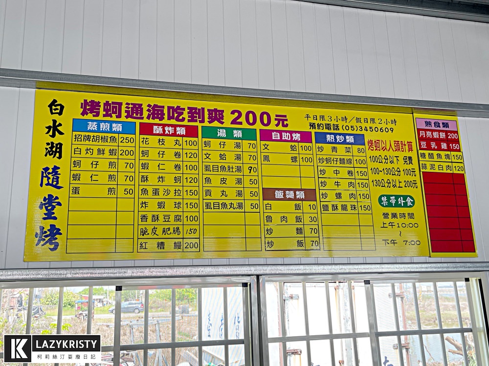 【200元東石烤蚵吃到飽】嘉義平價美食推薦！CP值高到天際的白水湖隨堂烤（內含菜單與菜色介紹）
