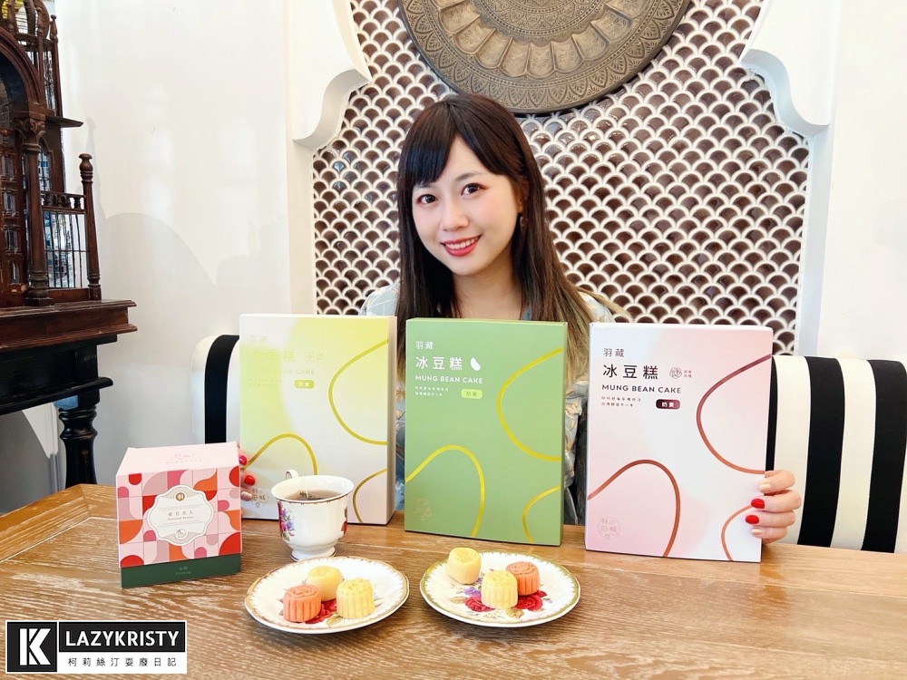 【送禮推薦】好吃到飛起來的頂級茶點伴手禮!羽曦堂冰豆糕&東方美人茶禮盒開箱 - 第2張圖 【送禮推薦】好吃到飛起來的頂級茶點伴手禮!羽曦堂冰豆糕&東方美人茶禮盒開箱