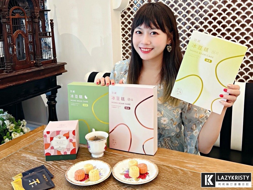 【送禮推薦】好吃到飛起來的頂級茶點伴手禮!羽曦堂冰豆糕&東方美人茶禮盒開箱 - 第23張圖 【送禮推薦】好吃到飛起來的頂級茶點伴手禮!羽曦堂冰豆糕&東方美人茶禮盒開箱