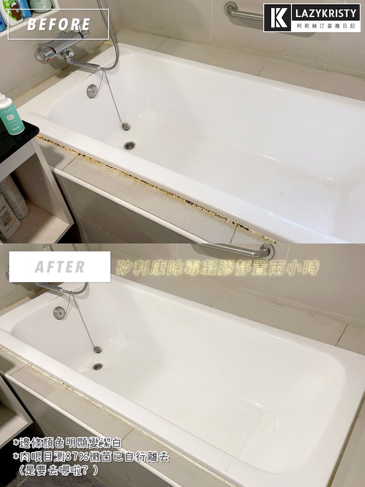 【矽利康發霉怎麼辦】浴室清潔一塗一沖超輕鬆！潔淨學矽利康除霉凝膠