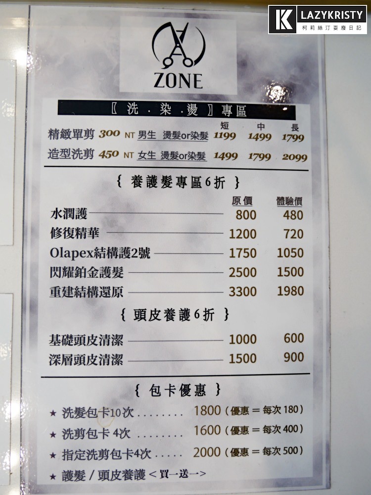 【府中染髮推薦】氣質藍黑髮x小心機雙色染 Azone寶貝店 不分長短燙染1499！