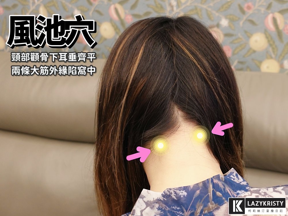 【無線頭部按摩器推薦｜decopop小藍蛋】用這顆能取代按摩師傅嗎？舒緩頭痛的四種實用穴道分享