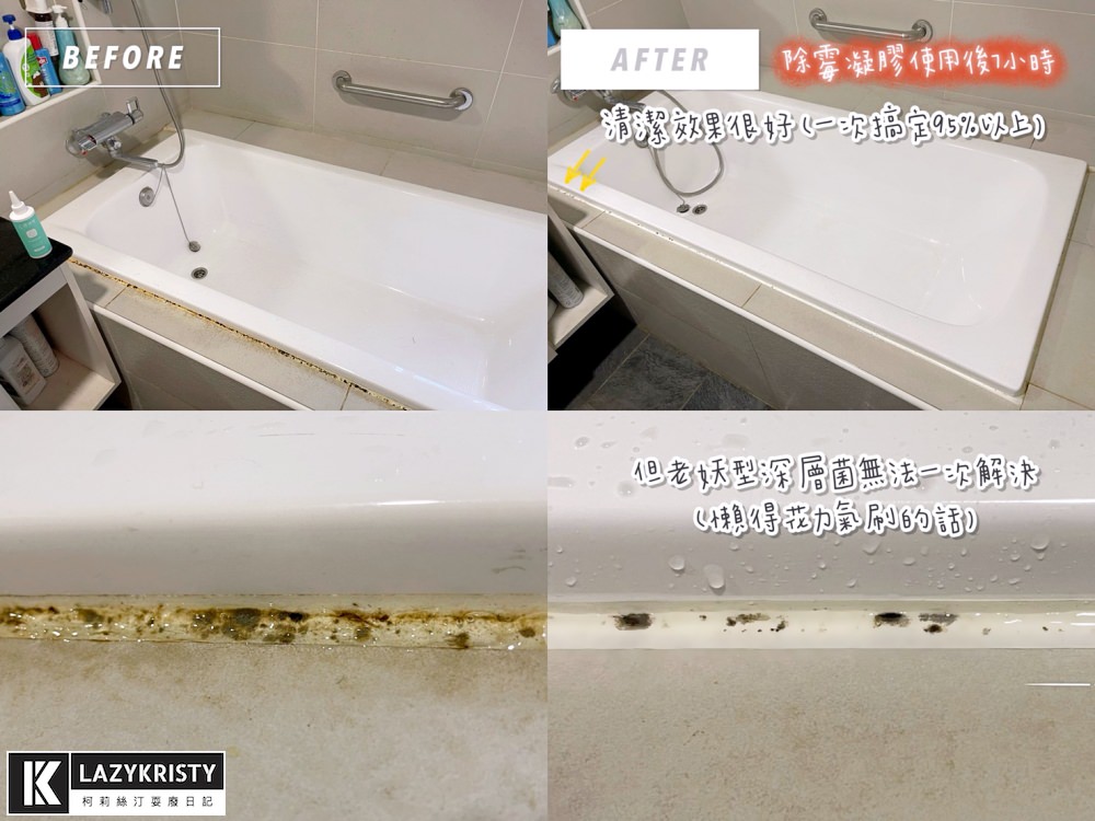 【矽利康發霉怎麼辦】浴室清潔一塗一沖超輕鬆！潔淨學矽利康除霉凝膠