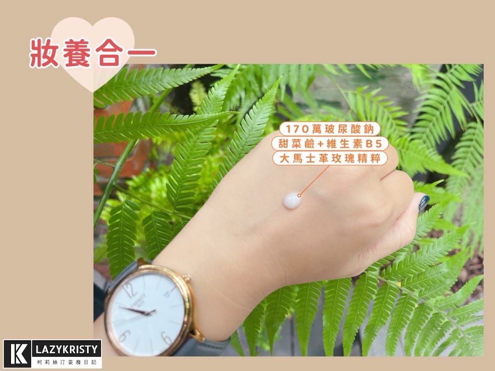 【5分鐘打造自然粉嫩肌】上妝同時保養!藝人規格的平價底妝品牌推薦 (SOMEI喚顏賦活美肌霜&保濕零毛孔防護妝前乳) - 第5張圖 【5分鐘打造自然粉嫩肌】上妝同時保養!藝人規格的平價底妝品牌推薦 (SOMEI喚顏賦活美肌霜&保濕零毛孔防護妝前乳)