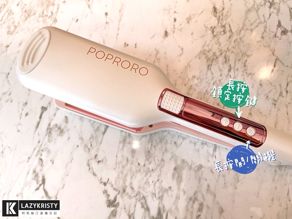 【中長髮捲髮】手殘也能五分鐘搞定!仙氣水波紋必用帕璐璐POPRORO波浪夾 - 第9張圖 【中長髮捲髮】手殘也能五分鐘搞定!仙氣水波紋必用帕璐璐POPRORO波浪夾