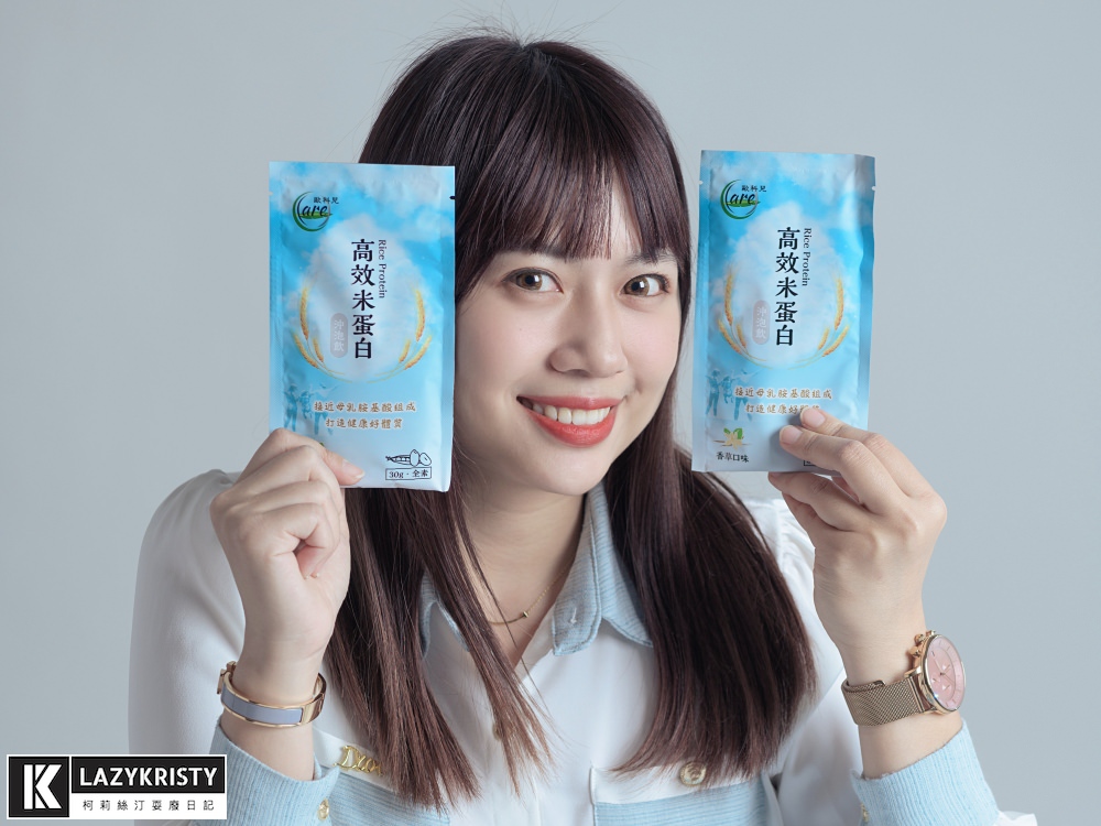 【蛋白質養生沖泡飲】最容易被人體吸收的蛋白質 歐科兒高效米蛋白沖泡飲推薦 - 第7張圖 【蛋白質養生沖泡飲】最容易被人體吸收的蛋白質 歐科兒高效米蛋白沖泡飲推薦