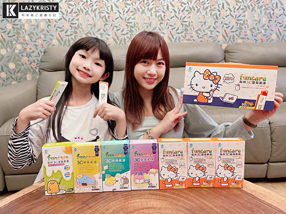 【兒童葉黃素推薦】什麼!!小朋友吃零嘴也能視力保健？造成家裡暴動的船井3C葉黃素凍