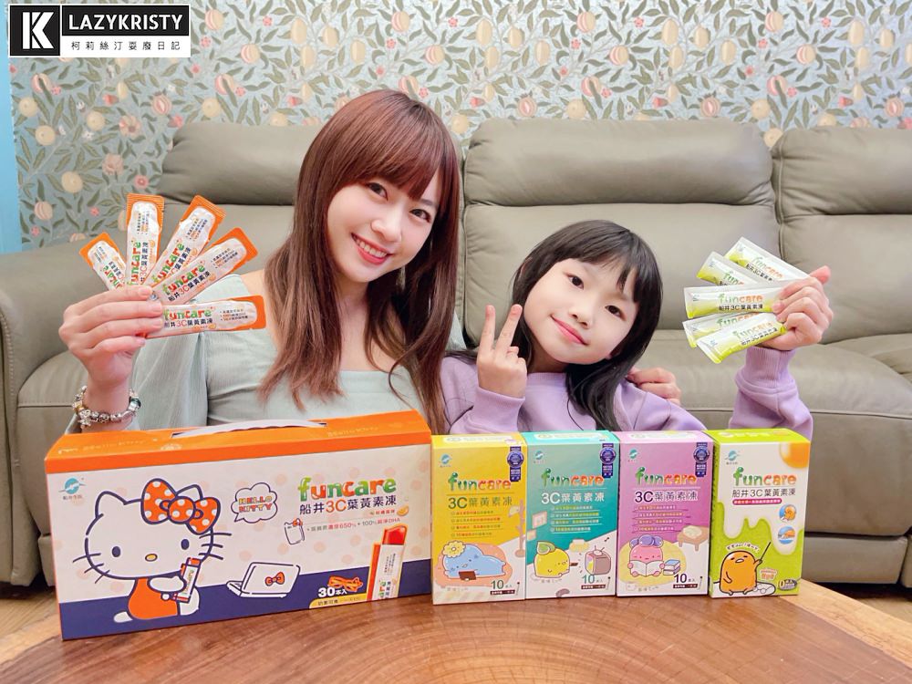 【兒童葉黃素推薦】什麼!!小朋友吃零嘴也能視力保健？造成家裡暴動的船井3C葉黃素凍