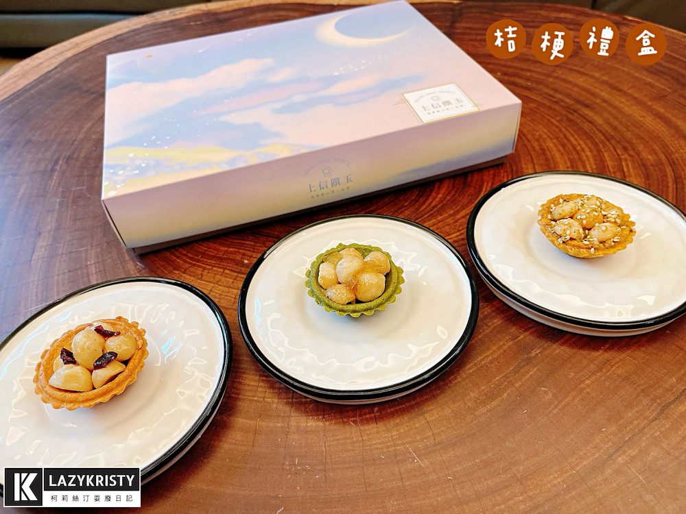 【2022中秋節禮盒推薦】上信饌玉6款禮盒開箱試吃介紹！中秋早鳥優惠預購開跑～