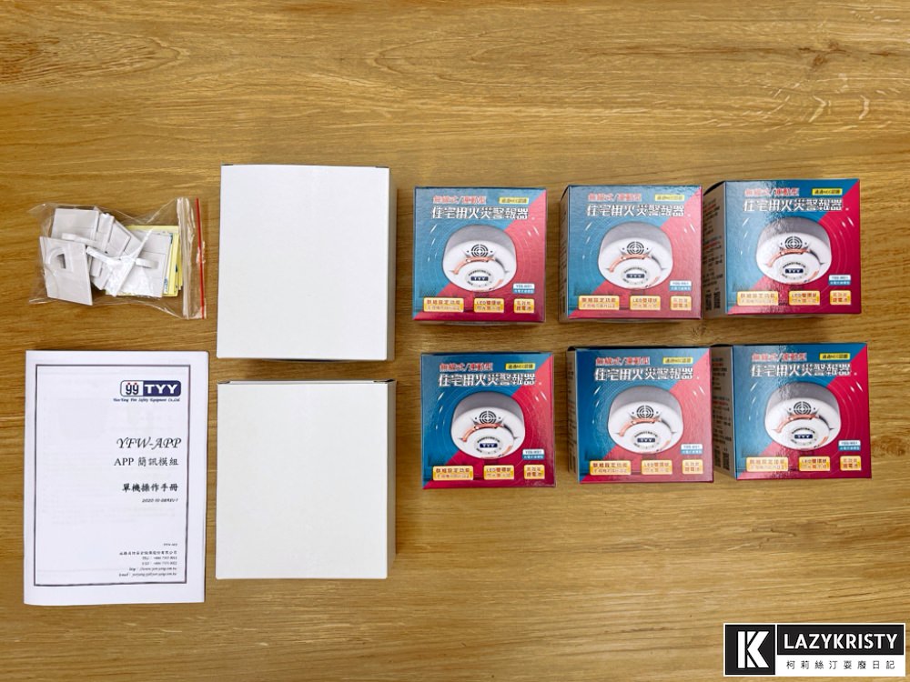 【住警器自己裝】叫你快跑&告知火災位置的TYY無線連動型住警器（安裝注意事項）