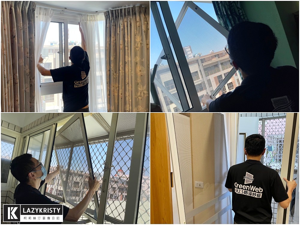 【養寵物過敏兒推薦】能抗菌+阻隔PM2.5的神奇紗窗！ 德國GreenWeb銀離子防霾紗窗有用嗎？使用心得與實測影片參考