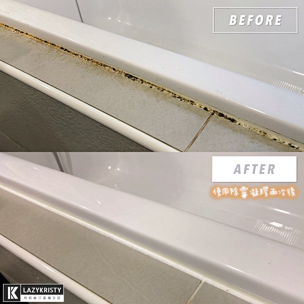 【矽利康發霉怎麼辦】浴室清潔一塗一沖超輕鬆！潔淨學矽利康除霉凝膠