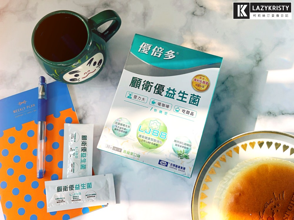 【女神不卡卡】如何挑選益生菌？益生菌該何時吃？杏輝藥廠顧衛優益生菌讓吃貨肚子不打結