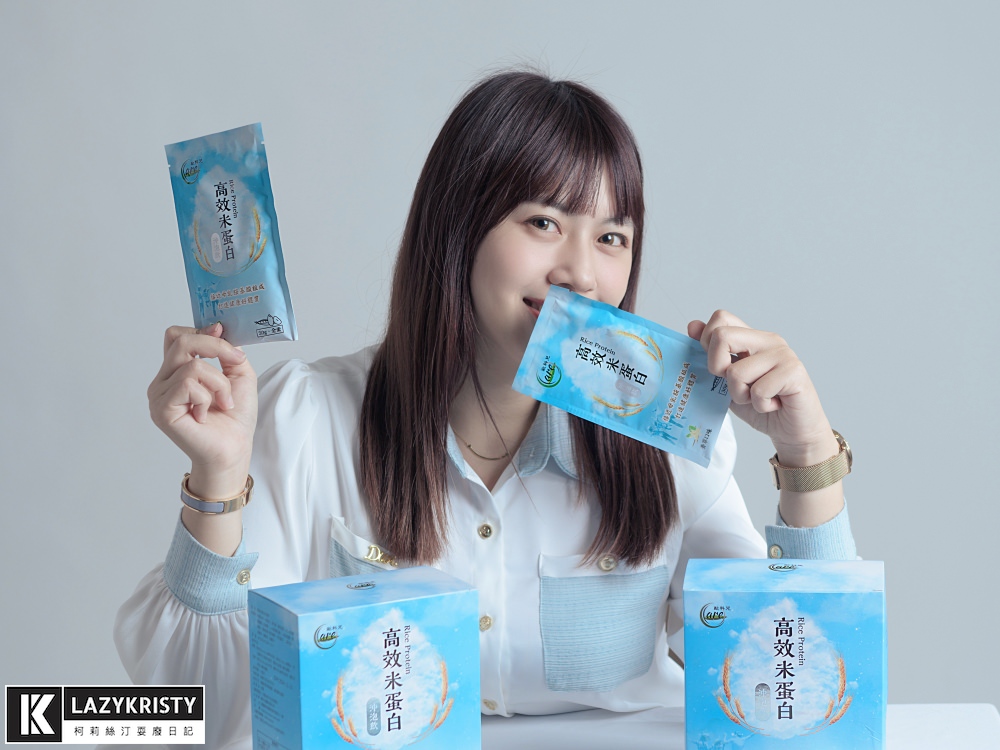 【蛋白質養生沖泡飲】最容易被人體吸收的蛋白質 歐科兒高效米蛋白沖泡飲推薦 - 第11張圖 【蛋白質養生沖泡飲】最容易被人體吸收的蛋白質 歐科兒高效米蛋白沖泡飲推薦