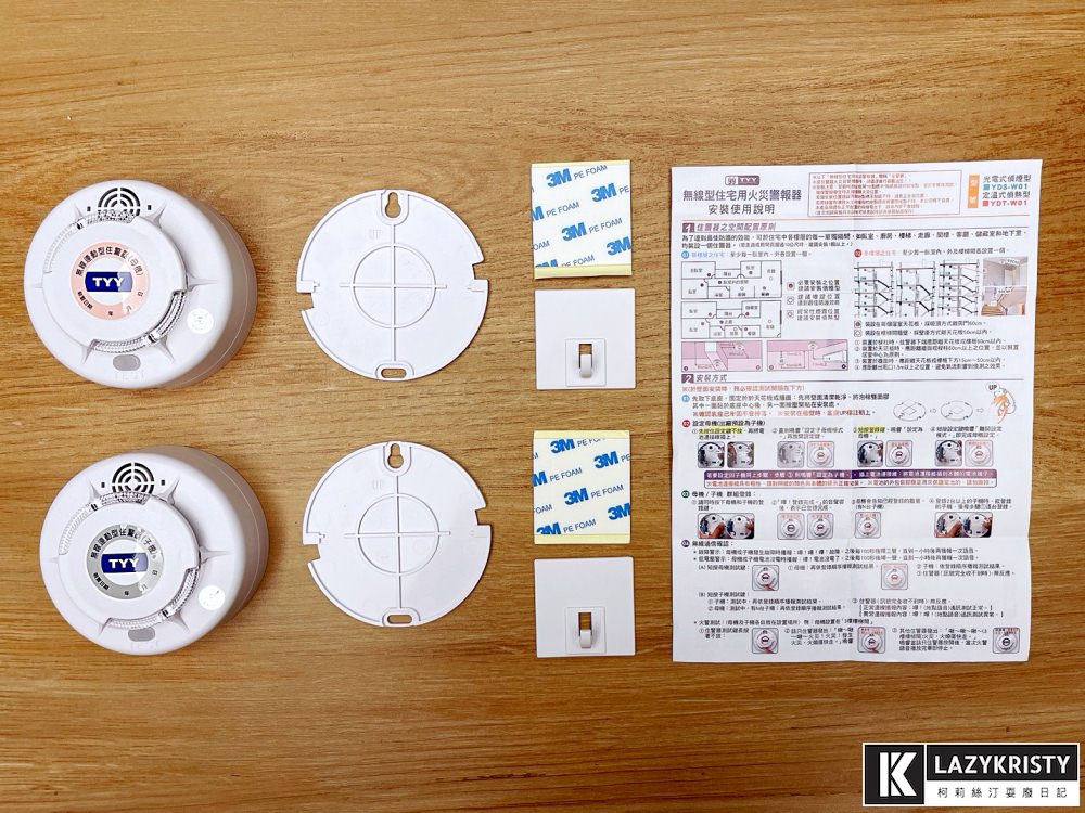 【住警器自己裝】叫你快跑&告知火災位置的TYY無線連動型住警器（安裝注意事項）