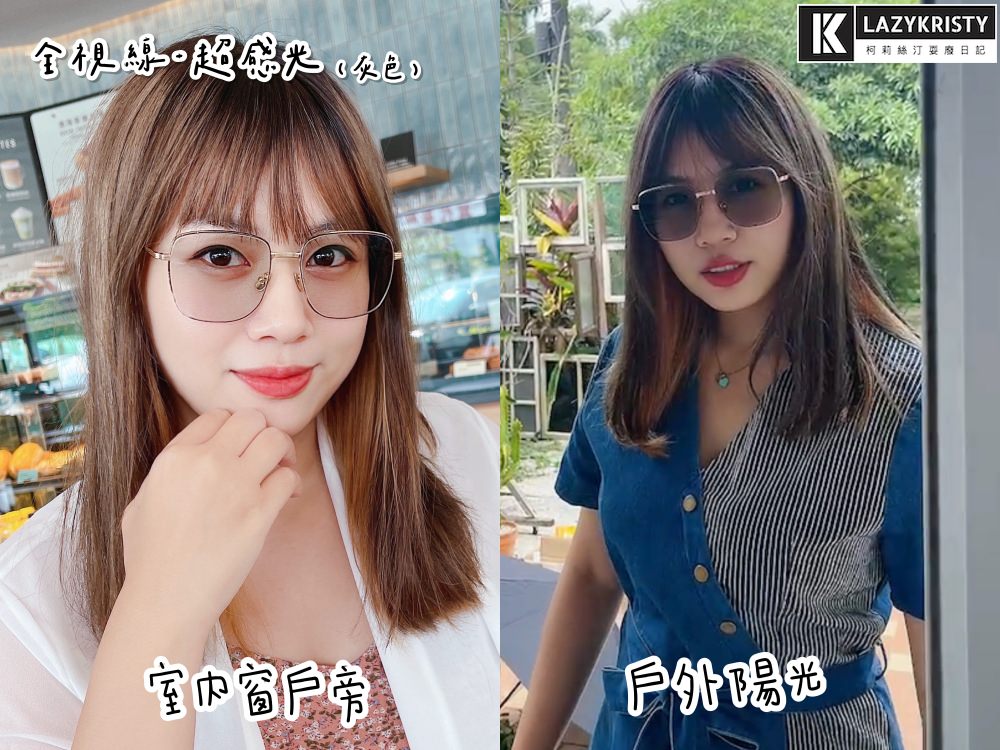 【全視線超感光灰】3年多來天天戴！3款全視線鏡片心得分享（內附變色實測影片）