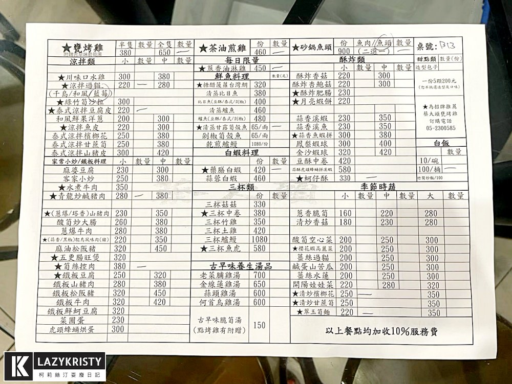 【嘉義合菜餐廳推薦】嘉義特色澎湃山產美食！多人聚餐必吃的蔡大頭甕烤雞（內含菜單價位與菜色分享）