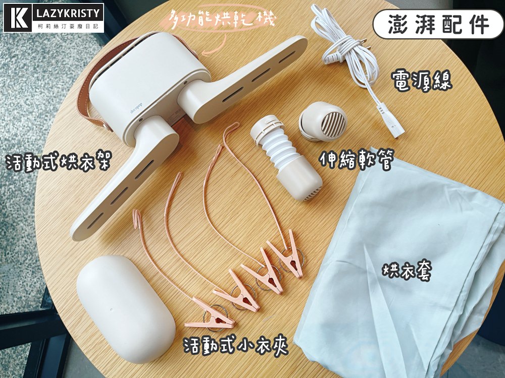【雨天不怕衣服晾不乾】烘衣烘鞋殺菌除臭還能定時！三種模式的便攜式烘乾機開箱推薦 （decopop輕巧負離子多功能烘乾機）