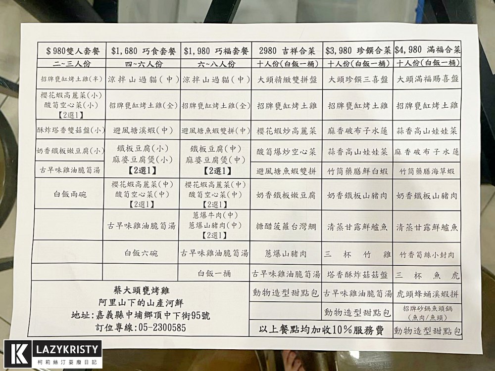 【嘉義合菜餐廳推薦】嘉義特色澎湃山產美食！多人聚餐必吃的蔡大頭甕烤雞（內含菜單價位與菜色分享）