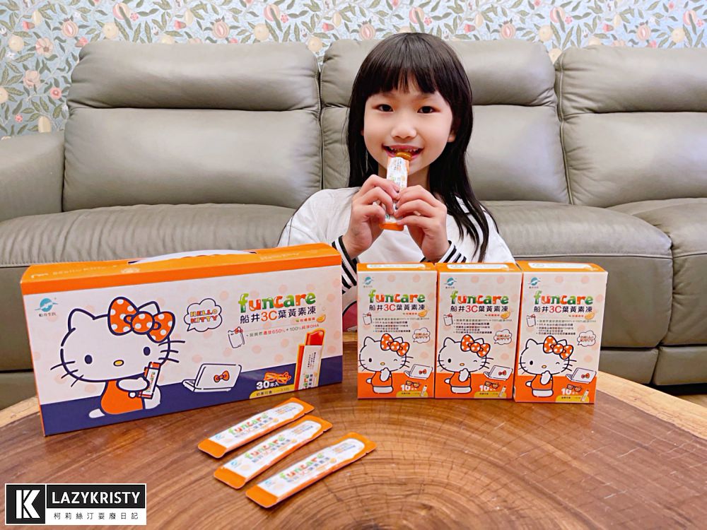 【兒童葉黃素推薦】什麼!!小朋友吃零嘴也能視力保健？造成家裡暴動的船井3C葉黃素凍