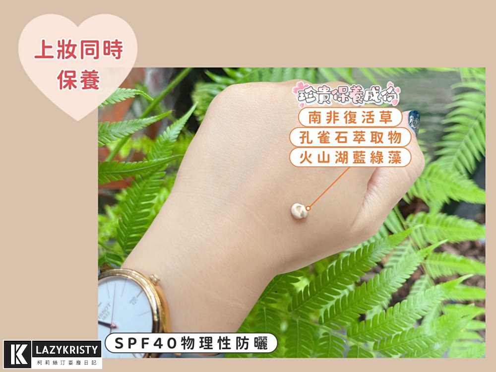 【5分鐘打造自然粉嫩肌】上妝同時保養!藝人規格的平價底妝品牌推薦 (SOMEI喚顏賦活美肌霜&保濕零毛孔防護妝前乳) - 第11張圖 【5分鐘打造自然粉嫩肌】上妝同時保養!藝人規格的平價底妝品牌推薦 (SOMEI喚顏賦活美肌霜&保濕零毛孔防護妝前乳)