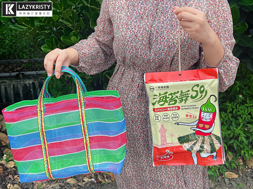 【網購零食開箱】好吃到停不下來的恆春伴手禮推薦！酥脆涮嘴的海苔舞SO（內附限時優惠）